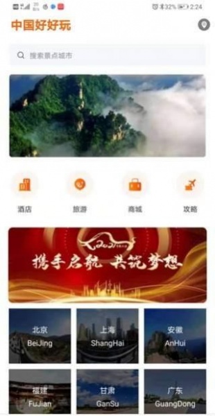 中国好好玩平台软件下载_中国好好玩平台安卓版下载v1.2 安卓版 运行截图2