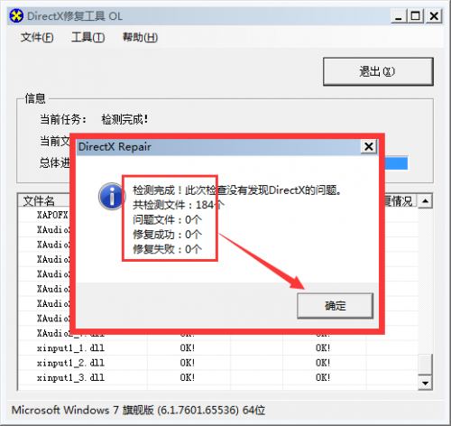 DX12最新下载_DX12最新(32/64位)正式版免费最新版v3.9 运行截图4