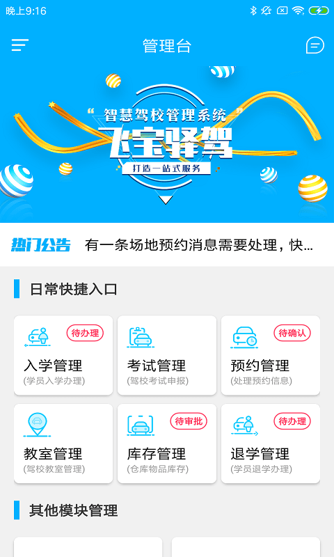 飞宝驿驾APP下载_飞宝驿驾软件下载v1.0.0 安卓版 运行截图2