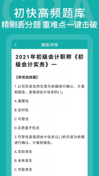 初级会计考题库app下载_初级会计考题库安卓版下载v1.0.0 安卓版 运行截图3