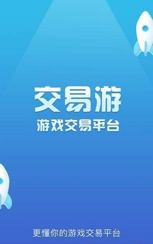 交易游app下载_交易游免费版下载v1.0.0 安卓版 运行截图2