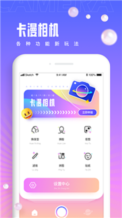 卡漫相机app下载_卡漫相机最新版下载v1.0.0 安卓版 运行截图2