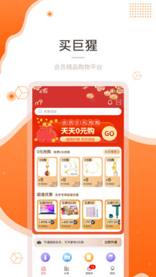 买巨猩软件下载_买巨猩最新版下载v1.3.0 安卓版 运行截图3