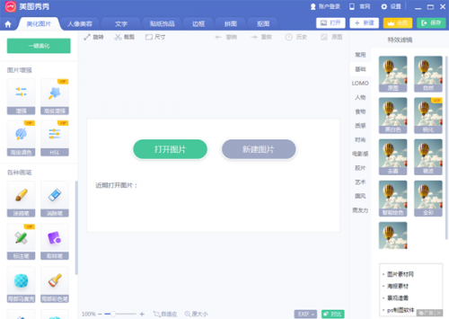 美图秀秀换照片底色2021下载_美图秀秀换照片底色2021(图片处理工具)最新最新版v6.4.2.0 运行截图1