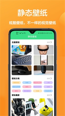 主题动态壁纸精选app下载_主题动态壁纸精选2021版下载v1.0.0 安卓版 运行截图1