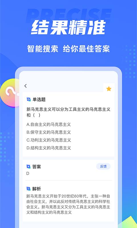 搜题侠app下载_搜题侠最新版下载v1.0.0 安卓版 运行截图2