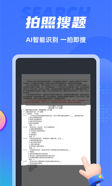 搜题侠app下载_搜题侠最新版下载v1.0.0 安卓版 运行截图3