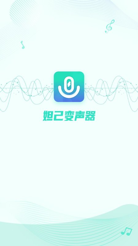 妲己变声器app下载_妲己变声器2021版下载v1.0.0.0602 安卓版 运行截图1