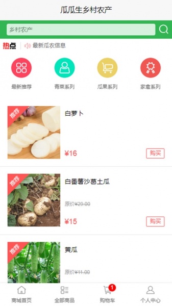 瓜瓜生app下载_瓜瓜生最新版下载v1.0 安卓版 运行截图3