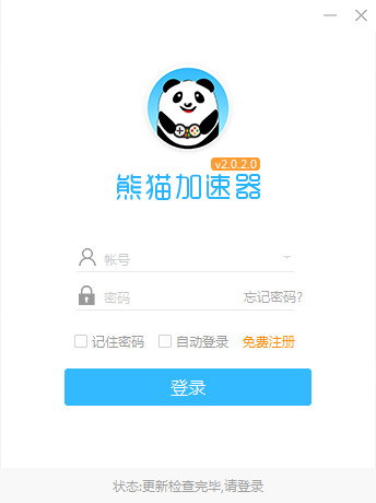 熊猫加速器新版下载_熊猫加速器新版免费最新版v4.2.3.3 运行截图2