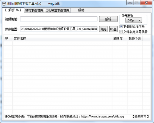 Bilibili视频下载工具3.0下载_Bilibili视频下载工具3.0免费绿色最新版v3.5 运行截图1