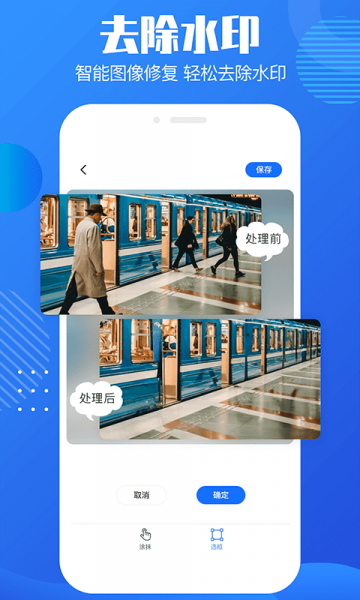 抠图水印宝app下载_抠图水印宝最新版下载v1.0.1 安卓版 运行截图2