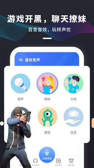 剧本杀变声器app_剧本杀变声器安卓版预约 安卓版 运行截图3