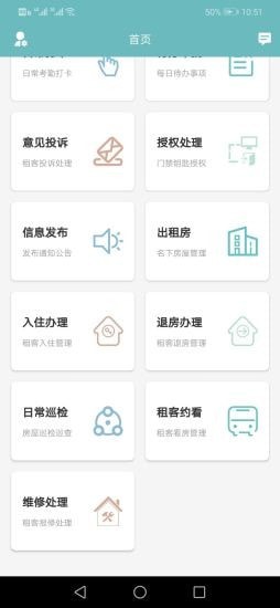 祥唯宜管家APP下载_祥唯宜管家最新版下载v1.0.0 安卓版 运行截图2