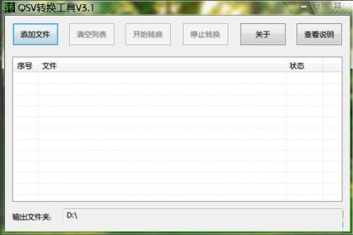 奇艺QSv转换工具下载_奇艺QSv转换工具绿色免费最新版v4.1 运行截图1