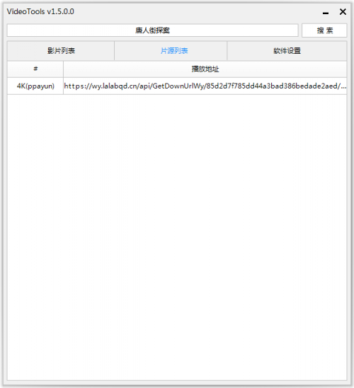 VideoTools吾爱下载_VideoTools吾爱最新1.5最新版v1.5.2 运行截图2