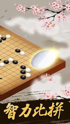 五子棋单机版下载-五子棋手机版免费下载v3.03-五子棋安卓版下载 运行截图3