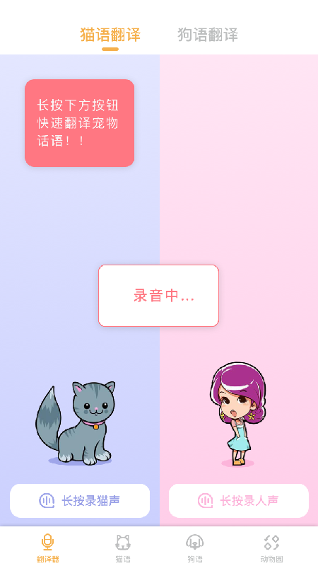 猫语翻译大师软件下载_猫语翻译大师最新版下载v1.0.1 安卓版 运行截图2