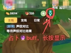 摩尔庄园手游茜茜占卜效果汇总 占卜Buff效果大全[多图]