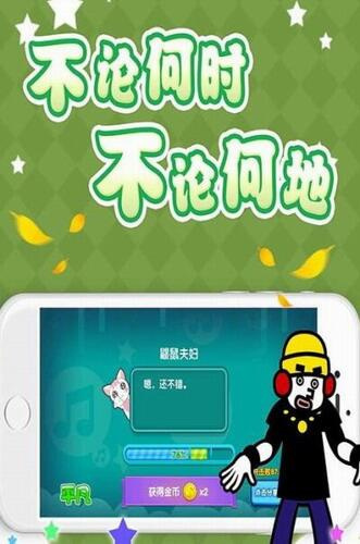 节奏天国手机版下载-节奏天国(switch)中文版下载v1.0特别版本 运行截图1