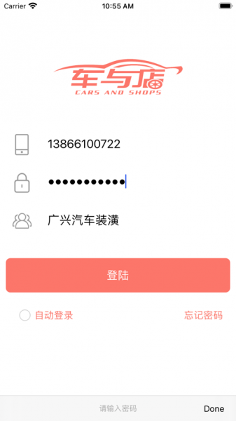 车与店app下载_车与店2021版下载v1.0.1 安卓版 运行截图1