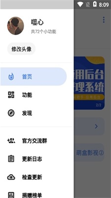 全能萌盒工具箱app_全能萌盒工具箱最新版预约 安卓版 运行截图1