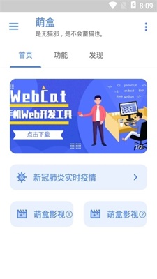 全能萌盒工具箱app_全能萌盒工具箱最新版预约 安卓版 运行截图2