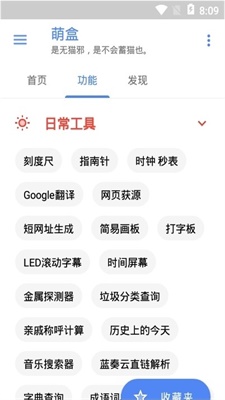 全能萌盒工具箱app_全能萌盒工具箱最新版预约 安卓版 运行截图3