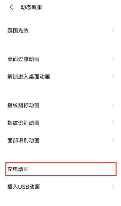 iqooneo5活力版怎么设置充电动态效果 一键快速设置启用手机充电动态效果方法