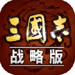 三国志战略版taptap版下载-三国志战略版taptap礼包版下载