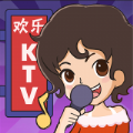 欢乐KTV游戏