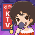 欢乐KTV游戏红包版下载-欢乐KTV红包赚钱版下载v1.0.5.1 最新版