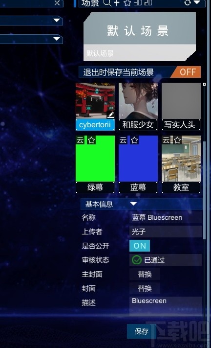 VUP中文版下载_VUP中文版免费绿色最新版v0.1.3 运行截图6