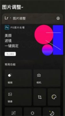 Lr调色app下载_Lr调色2021版下载v1.0.1 安卓版 运行截图1