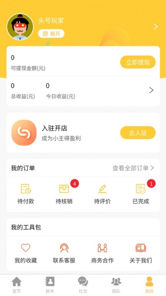 桌友联盟app下载_桌友联盟2021版下载v1.0 安卓版 运行截图3