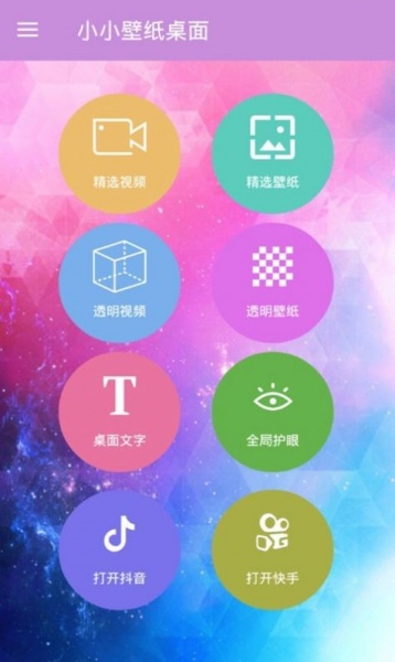 小小壁纸桌面app下载_小小壁纸桌面最新版下载v3.2 安卓版 运行截图3