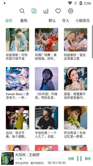 LXMusic软件下载_LXMusic手机版下载v1.0 安卓版 运行截图3