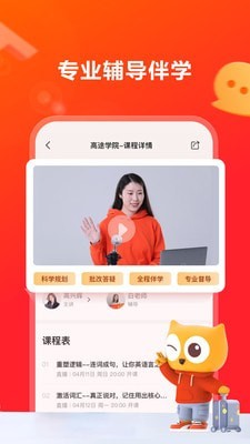 高途学院app下载_高途学院最新版下载v4.30.0 安卓版 运行截图1