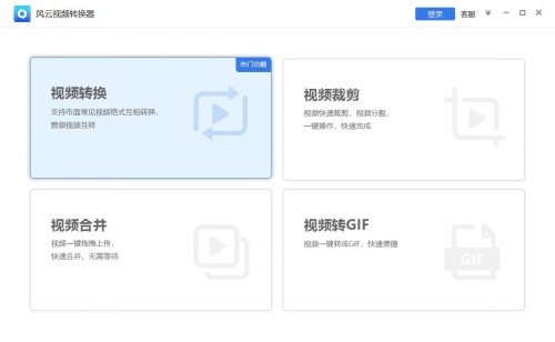 风云视频转换器下载_风云视频转换器免费电脑版最新版v1.0.0.1 运行截图3