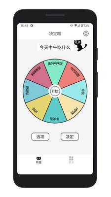 决定喵app下载_决定喵安卓版下载v1.2.1 安卓版 运行截图1