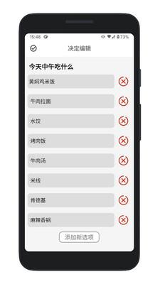 决定喵app下载_决定喵安卓版下载v1.2.1 安卓版 运行截图2