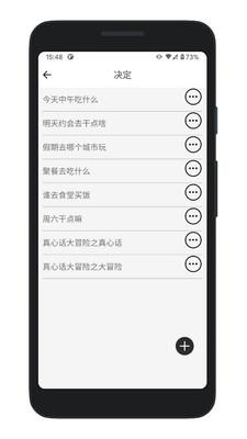 决定喵app下载_决定喵安卓版下载v1.2.1 安卓版 运行截图3