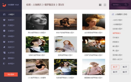 小启图库正式版下载_小启图库正式版免费绿色最新版v 运行截图1