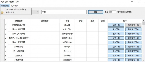 pc端小说下载器下载_pc端小说下载器1.4最新版v1.4.0 运行截图3