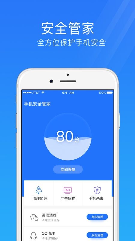 手机安全管家软件下载_手机安全管家最新版下载v3.5.0 安卓版 运行截图3