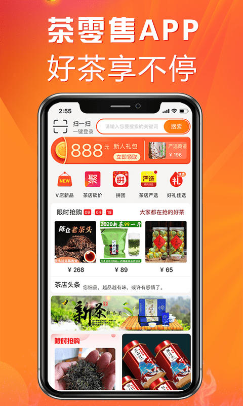 茶零售app下载_茶零售最新版下载v1.0.0 安卓版 运行截图3