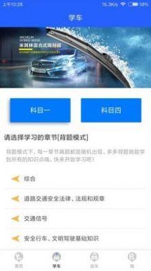 车轮一路通app下载_车轮一路通2021版下载v1.0.0 安卓版 运行截图3