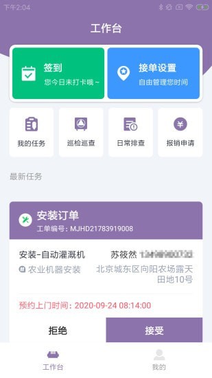 峰达维管APP下载_峰达维管最新版下载v1.0.0 安卓版 运行截图1