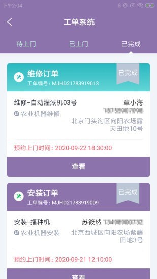 峰达维管APP下载_峰达维管最新版下载v1.0.0 安卓版 运行截图3