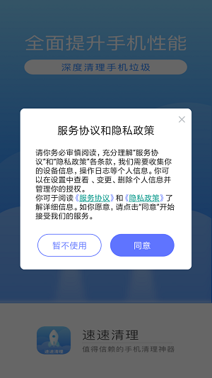 速速清理软件下载_速速清理最新版下载v1.0.0 安卓版 运行截图3